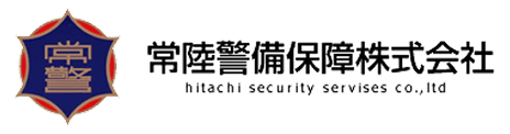 常陸警備保障株式会社